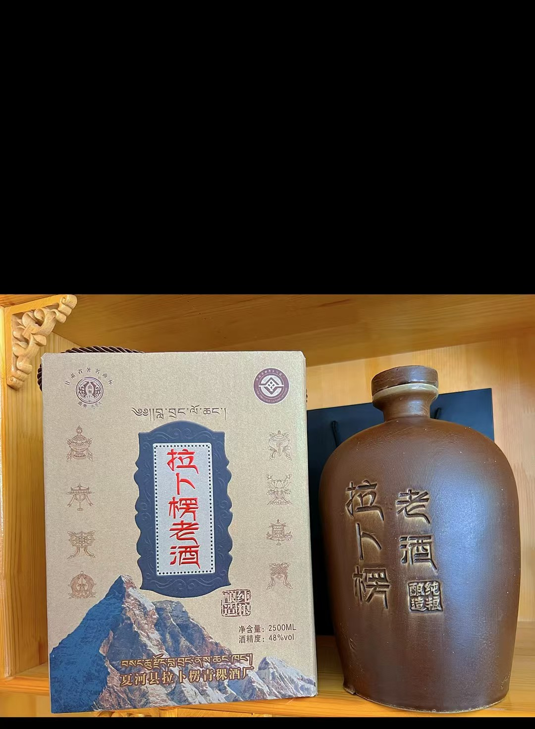 拉卜楞老酒